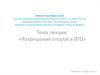 Разрешение споров в ВТО