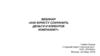 Вебинар «Как юристу сохранить деньги и клиентов компании?»