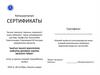 Катышуучунун Сертификаты