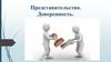 Представительство и доверенность