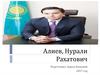 Алиев Нурали Рахатович