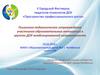Психолого-педагогическое сопровождение участников образовательных отношений в группах ДОУ комбинированной направленности