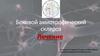 Боковой амиотрофический склероз. Лечение