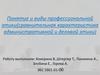 Понятие и виды профессиональной этики (сравнительная характеристика административной и деловой этики)