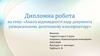 Аналіз відповідності коду документа універсальному десятковому класифікатору
