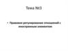 Правовое регулирование отношений с иностранным элементом