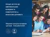 Процес вступу до американських коледжів та університетів та фінансова допомога. Мережа консультативних центрів EducationUSA