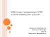 ICH процесі шеңберіндегі CTD жалпы техникалық құжаты