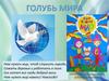 Голубь мира. Значение слова МИР