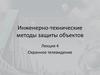 Охранное телевидение. Лекция 4