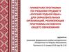 Примерная программа по учебному предмету «Русский родной язык» для образовательных организаций
