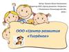 ООО «Центр развития «Тигрёнок»