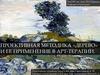 Проективная методика «Дерево» и ее применение в арт-терапии