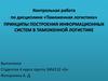 Принципы построения информационных систем в таможенной логистике