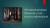 История винных бутылок и их классификация