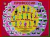 Выбор профессии