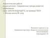 Школа будущего, на примере ГБОУ г. Москва, школа № 2109