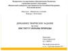 Институт охраны природы