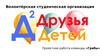 Волонтёрская студенческая организация. Проектная работа команды «Грибы»