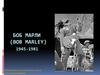 Боб Марли (1945-1981)