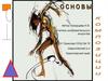 Основы композиции