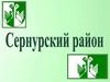 Сернурский район