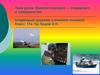 Военнослужащий — специалист, в совершенстве владеющий оружием и военной техникой. 11класс