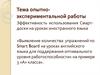 Эффективность использования Смарт-доски на уроках иностранного языка