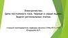 Электричество. Цепи постоянного тока. Черные и серые ящики. Задачи региональных этапов