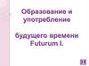 Образование и употребление будущего времени Futurum I