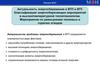 Актуальность энергосбережения в ВТП и ВТУ. Классификация энергосберегающих мероприятий в высокотемпературной теплотехнологии