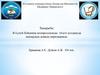 B-Lynch бойынша компрессионды тігісті қолдануда жатырдың деваскулиризациясы