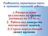 Особенности, характерные черты и принципы групповой работы