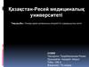 Номад-қазақ қоғамының әлеуметтік шаруашылық негізі