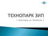 Технопарк ЗИП