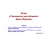 Сцепленное наследование. Закон Моргана