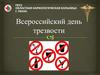 Правда и мифы об алкоголе. Всероссийский день трезвости