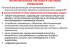 Вычислительные системы в системах управления. Микроконтроллеры