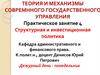 Структурная и инвестиционная политика
