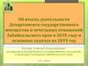 Департамент государственного имущества и земельных отношений Забайкальского края