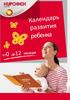 Календарь развития ребенка
