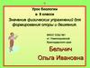Значение физических упражнений для формирования опоры и движения