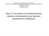 Основные и вспомогательные приемы поглаживания, растирания, разминания и вибрации