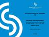 Первые авиационные воздушно-реактивные двигатели. История науки и техники. Часть 4