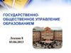 Государственная образовательная политика Российской Федерации на период до 2020 года
