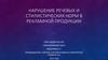 Нарушение речевых и стилистических норм в рекламной продукции