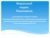 Моральный кодекс поисковика