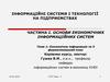 Економічна інформація та її формалізований опис
