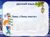 Типы текста