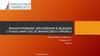 Финансирование образования в ведущих странах мира после финансового кризиса